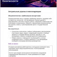 Осторожно, МОШЕННИКИ!